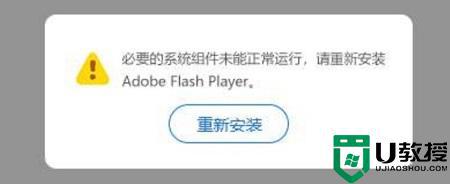 电脑无法启动flash helper service服务如何解决