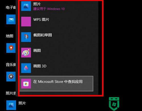 win10打开图片提示需要新应用打开此ms-gaming怎么办_win10打开图片提示需要新应用打开此ms-gaming的解决方法