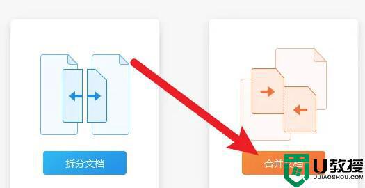 pdf怎么合并在一起_pdf合并成一个文件的方法