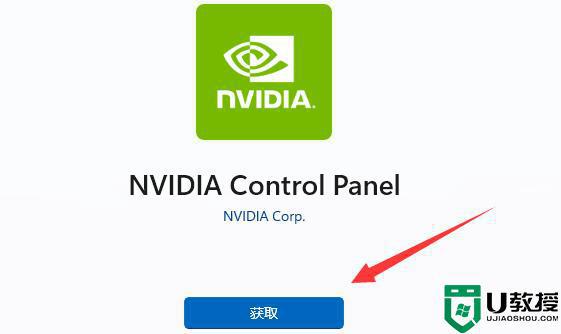 nvidia控制面板找不到了怎么办_无法找到nvidia控制面板解决方法
