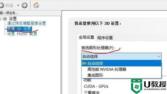nvidia控制面板找不到首选图形处理器如何解决_英伟达控制面板没有首选图形处理器咋办