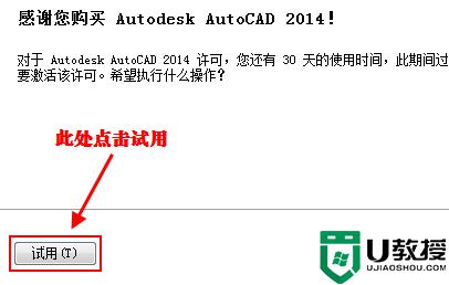 cad2014安装教程_cad2014如何下载安装