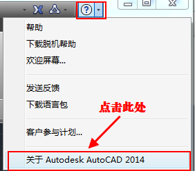 cad2014安装教程_cad2014如何下载安装