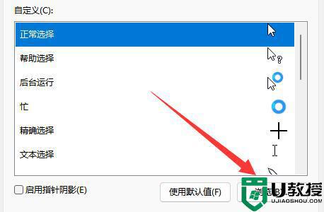 电脑鼠标箭头怎么换风格_电脑鼠标箭头换风格的详细教程