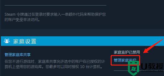 steam家庭监护如何关闭_steam家庭监护禁用怎么解除