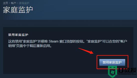 steam家庭监护如何关闭_steam家庭监护禁用怎么解除