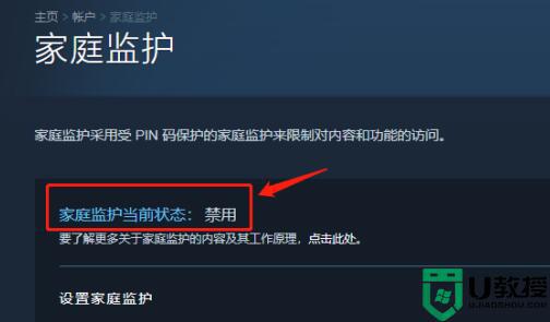 steam家庭监护如何关闭_steam家庭监护禁用怎么解除