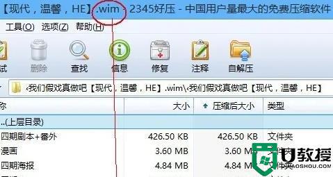 后缀wim的文件怎么打开_电脑如何打开wim文件