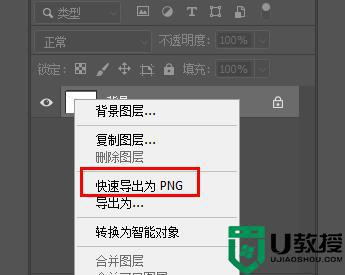 ps里怎么导出png格式文件_ps如何导出png格式文件