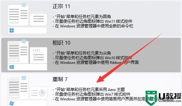 win11改win7经典界面方法_win11变成win7经典模式设置教程