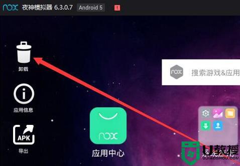 夜神模拟器如何删除应用_夜神模拟器的软件应用删除方法