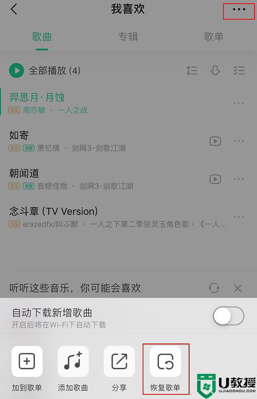 QQ音乐删除的歌曲怎么恢复_QQ音乐怎样找回删除的歌曲