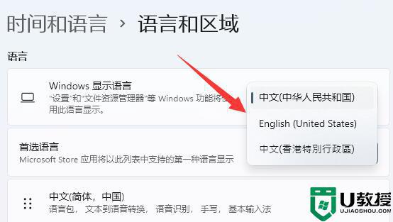 win11中文界面如何改成英语界面_将win11中文界面改成英语界面的步骤
