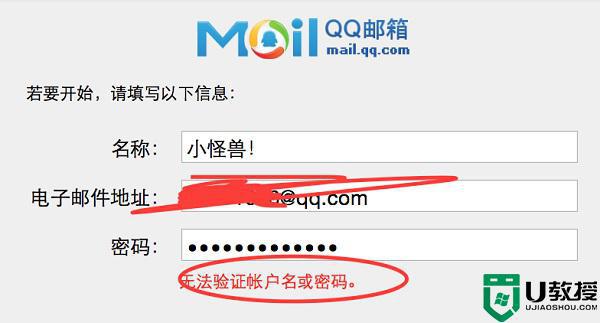 qq邮件格式不正确是什么原因 qq邮箱格式怎么总是显示格式不对