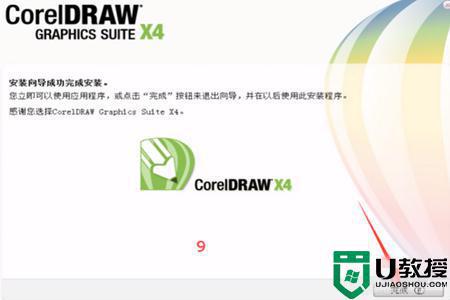 coreldraw下载后打不开怎么办_下载coreldraw后无法打开解决方法