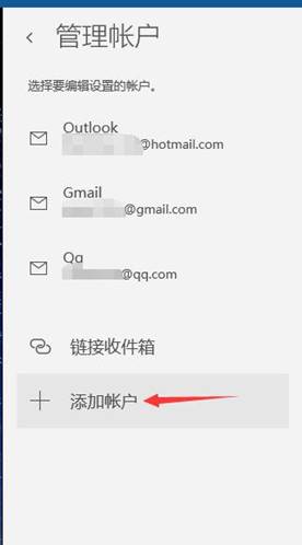 如何授权163邮箱到win10邮件上_win10邮件添加163邮箱的方法