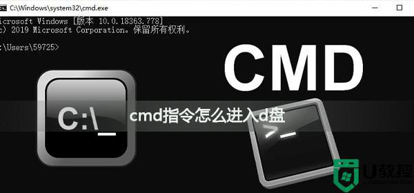 cmd 进入d盘的步骤 cmd怎么进入d盘文件夹