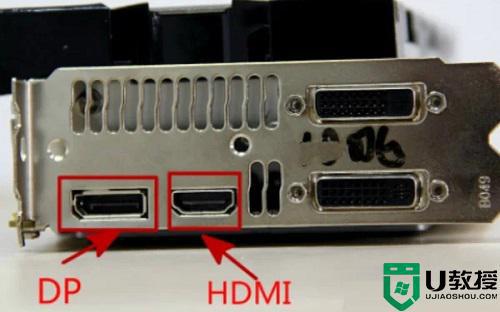 dp接口和hdmi哪个好 dp接口和hdmi接口有什么区别
