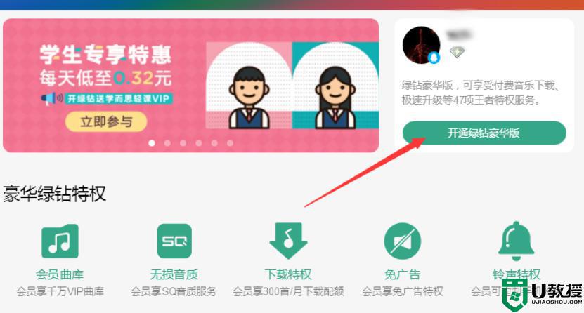 qq音乐绿钻怎么开通_qq音乐开通绿钻操作方法