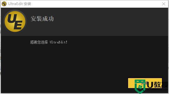 ultraedit如何设置中文_ultraedit怎么把菜单设置成中文
