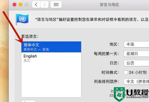 苹果电脑英文切换中文的方法_mac 设置中文如何操作