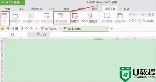 wps中的vba怎么用_wps的vba使用方法