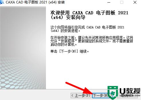 caxa软件下载安装方法 caxa软件怎么安装