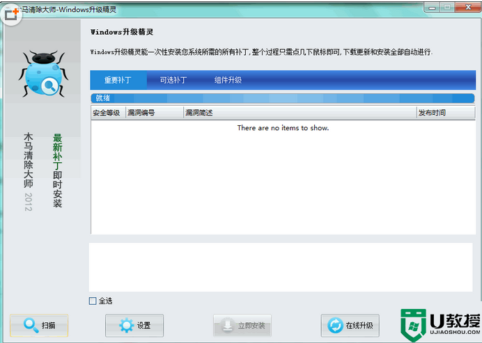 木马清除大师修复Windows漏洞v5.0绿色免费版