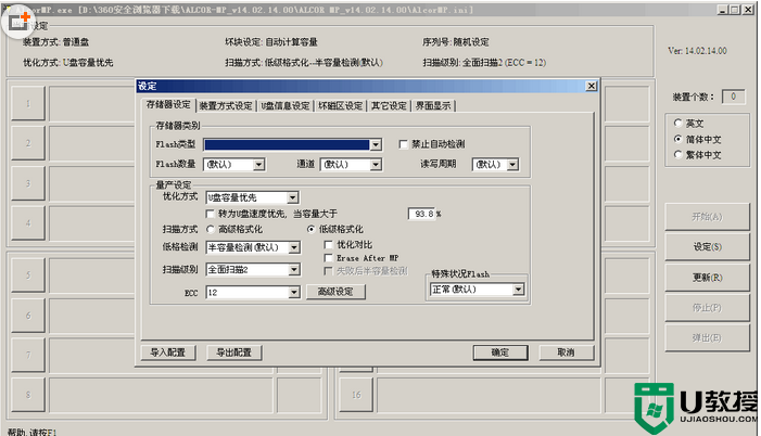 AlcorMP安国量产工具v01.28中文版