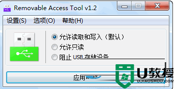 Ratool控制USB存储设备读写工具V1.2绿色免费版