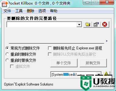 Pocket killbox清除文件软件工具绿色中文版