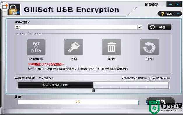 U盘加密工具(GiliSoft USB Encryption)绿色官方中文版