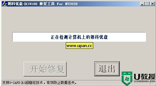 U180+NT2039朗科修复工具简体中文版