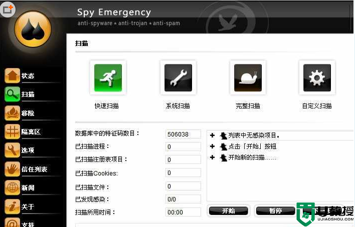 木马查杀病毒工具(NETGATE Spy Emergency)绿色中文版