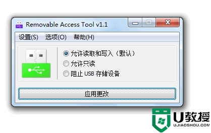 Removable Access Tool禁用U盘自动播放工具绿色免费版